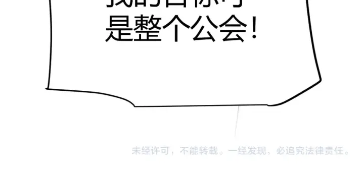 《我来自游戏》第251话 区区两人？！我的目标是整个公会！图183