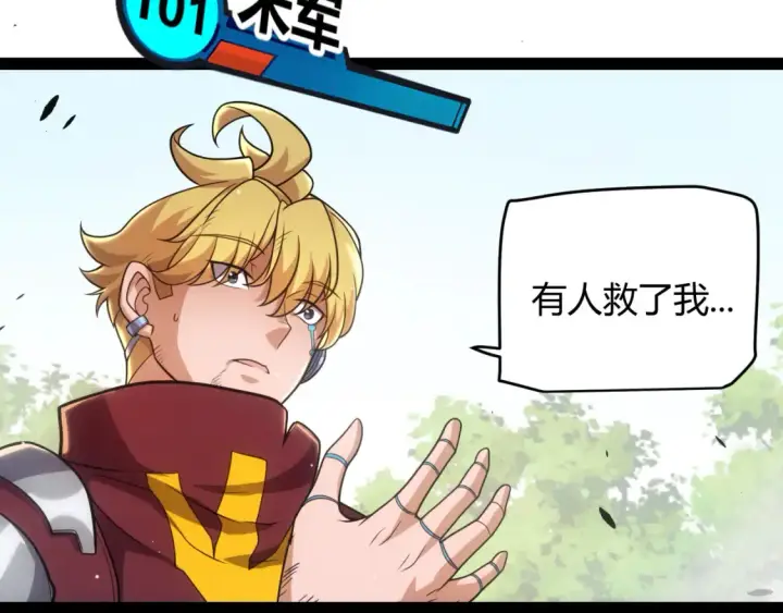 《我来自游戏》第251话 区区两人？！我的目标是整个公会！图32