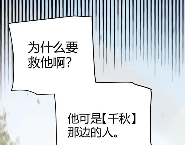 《我来自游戏》第251话 区区两人？！我的目标是整个公会！图39