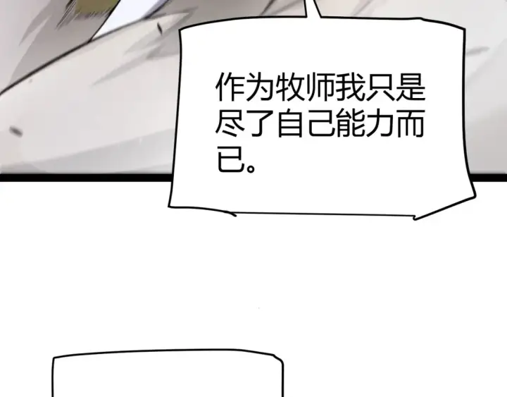 《我来自游戏》第251话 区区两人？！我的目标是整个公会！图43