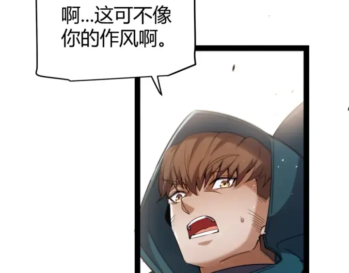 《我来自游戏》第251话 区区两人？！我的目标是整个公会！图44