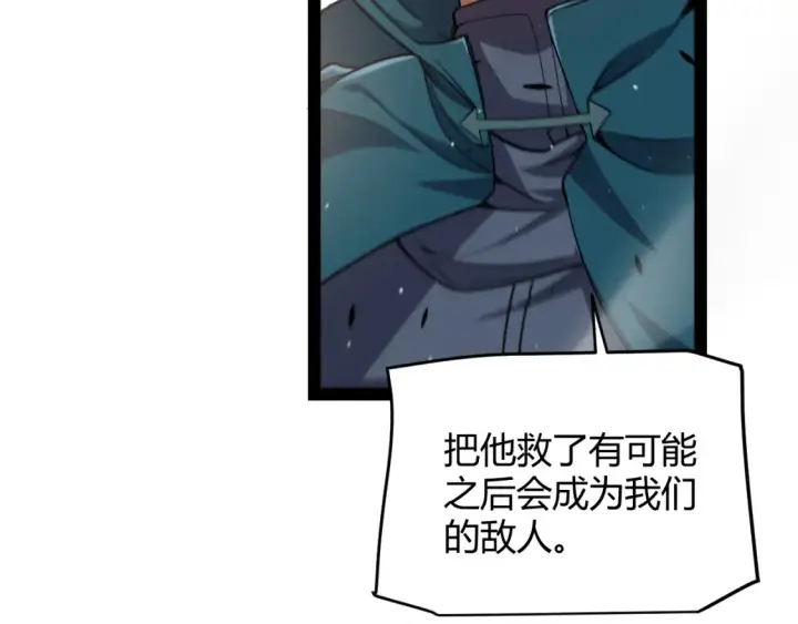 《我来自游戏》第251话 区区两人？！我的目标是整个公会！图45