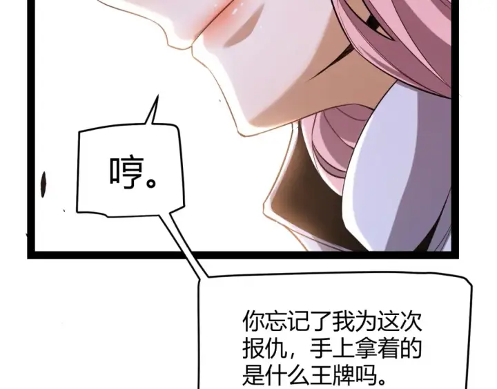《我来自游戏》第251话 区区两人？！我的目标是整个公会！图47