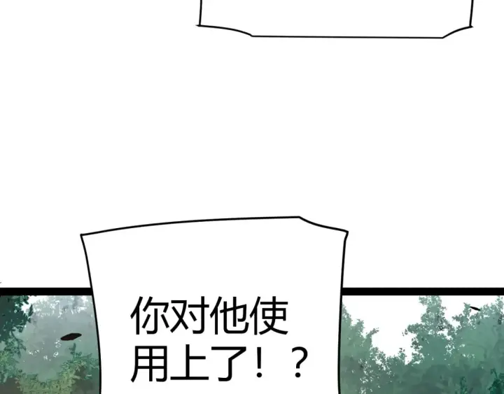 《我来自游戏》第251话 区区两人？！我的目标是整个公会！图48