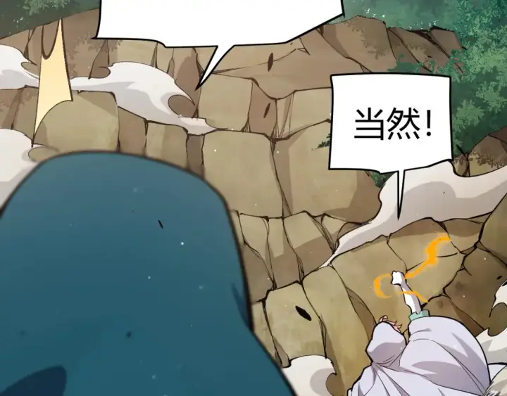 《我来自游戏》第251话 区区两人？！我的目标是整个公会！图49