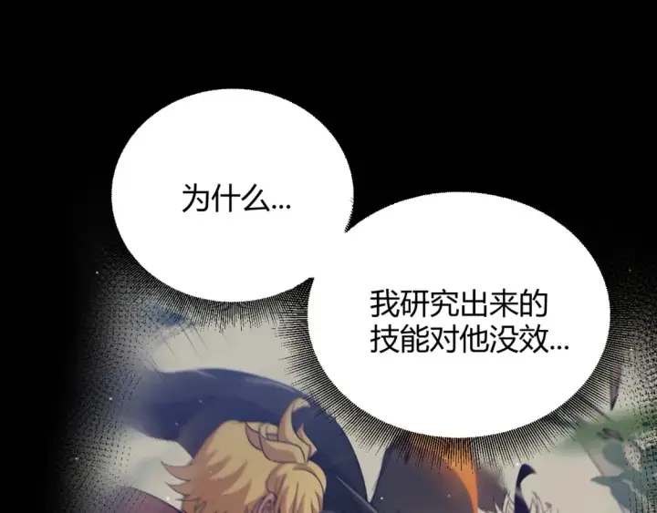 《我来自游戏》第251话 区区两人？！我的目标是整个公会！图5