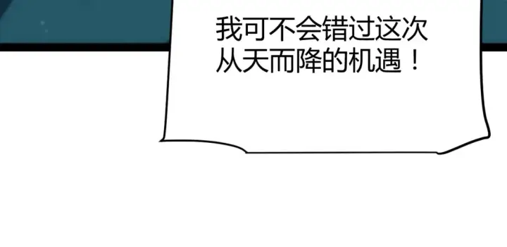 《我来自游戏》第251话 区区两人？！我的目标是整个公会！图51