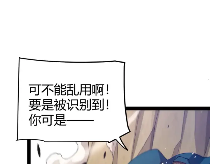 《我来自游戏》第251话 区区两人？！我的目标是整个公会！图52