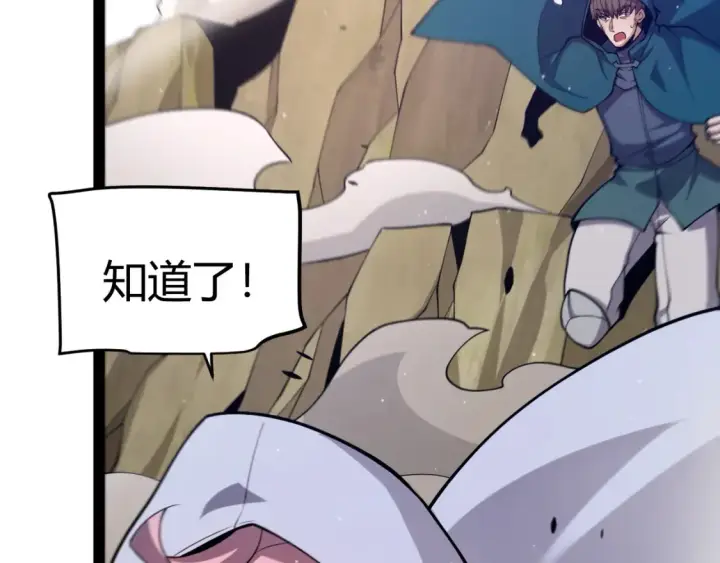 《我来自游戏》第251话 区区两人？！我的目标是整个公会！图53