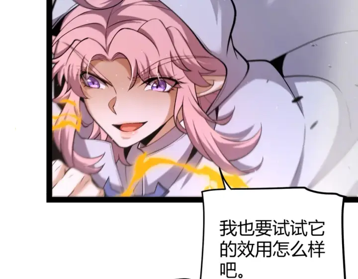 《我来自游戏》第251话 区区两人？！我的目标是整个公会！图54