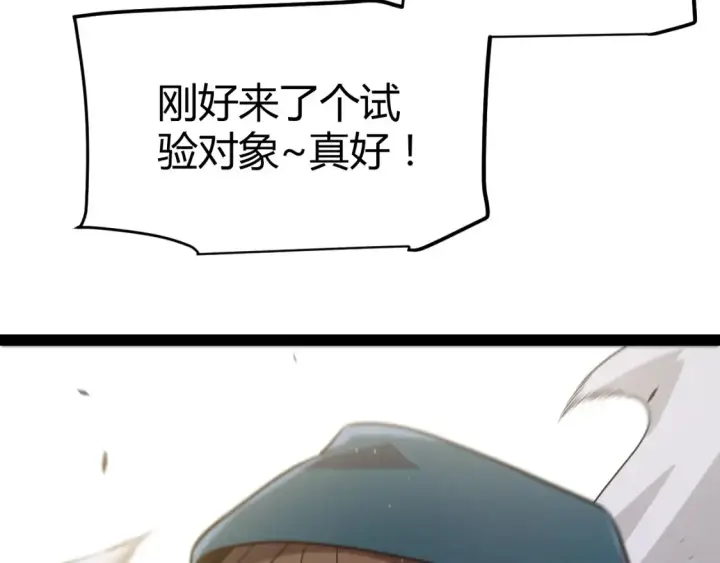 《我来自游戏》第251话 区区两人？！我的目标是整个公会！图55