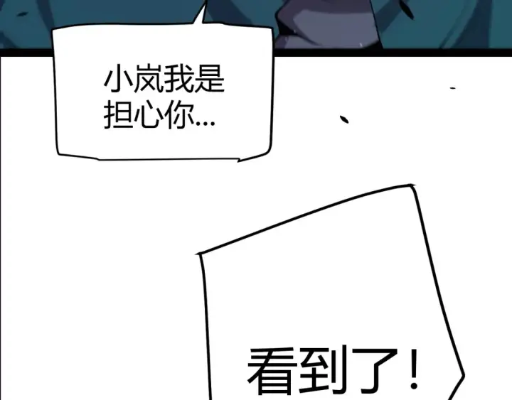 《我来自游戏》第251话 区区两人？！我的目标是整个公会！图57
