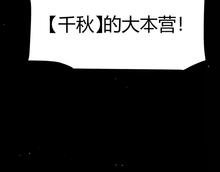 《我来自游戏》第251话 区区两人？！我的目标是整个公会！图63
