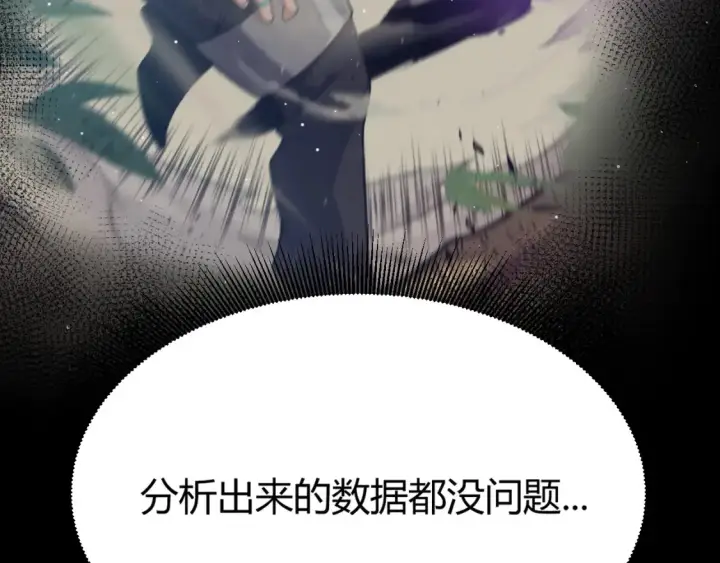 《我来自游戏》第251话 区区两人？！我的目标是整个公会！图7