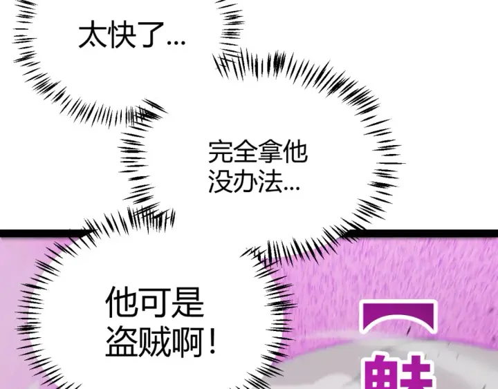 《我来自游戏》第251话 区区两人？！我的目标是整个公会！图72
