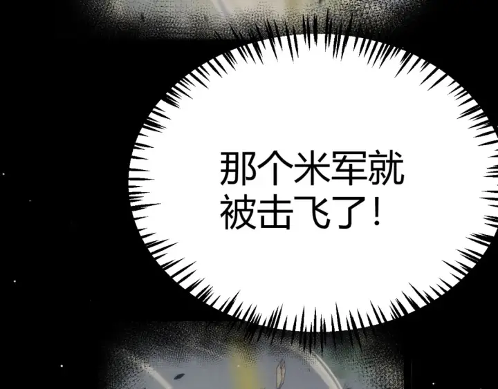 《我来自游戏》第251话 区区两人？！我的目标是整个公会！图77