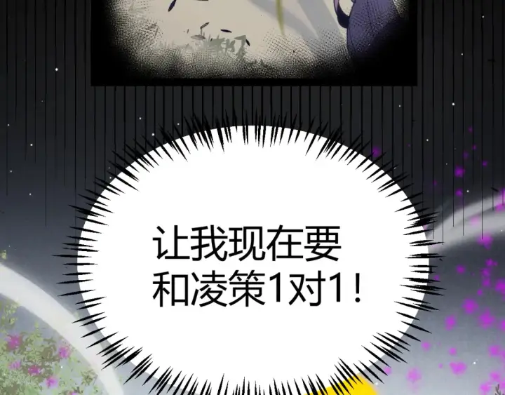 《我来自游戏》第251话 区区两人？！我的目标是整个公会！图79