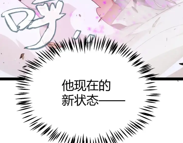 《我来自游戏》第251话 区区两人？！我的目标是整个公会！图83