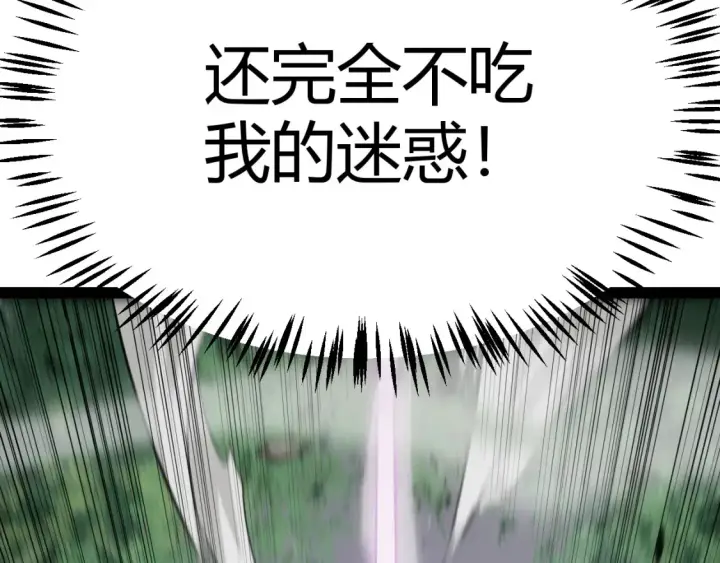 《我来自游戏》第251话 区区两人？！我的目标是整个公会！图87