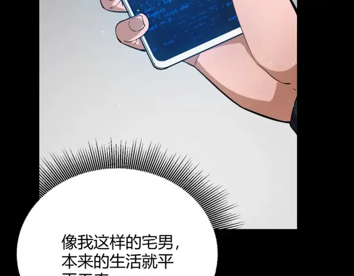 《我来自游戏》第251话 区区两人？！我的目标是整个公会！图9