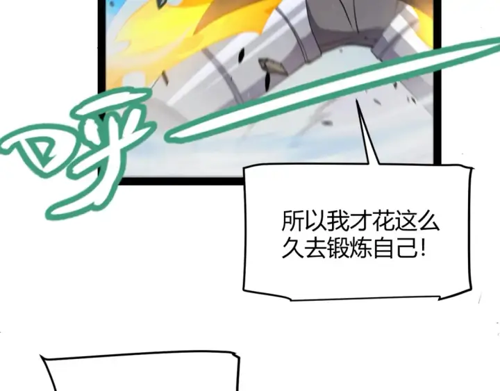 《我来自游戏》第252话 碾压级别的败退！图42