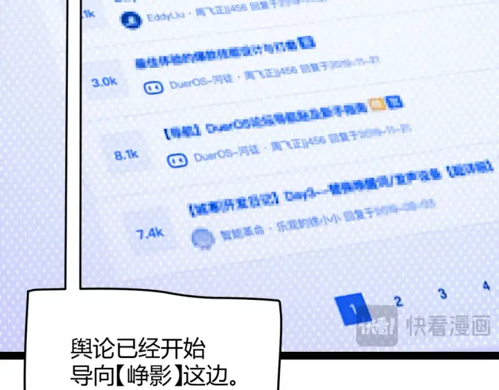 《我来自游戏》第253话 宿命的对决图101