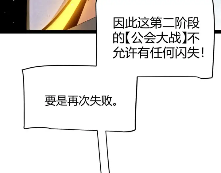 《我来自游戏》第253话 宿命的对决图104