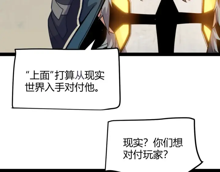《我来自游戏》第253话 宿命的对决图113