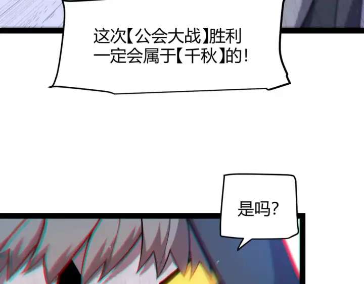 《我来自游戏》第253话 宿命的对决图121
