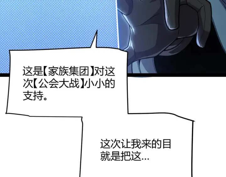 《我来自游戏》第253话 宿命的对决图126