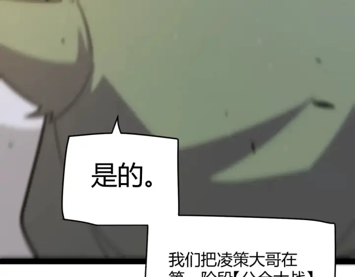 《我来自游戏》第253话 宿命的对决图134