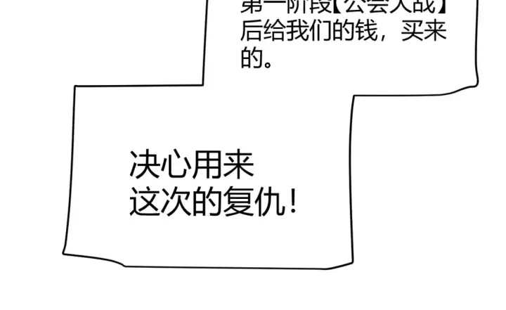 《我来自游戏》第253话 宿命的对决图135