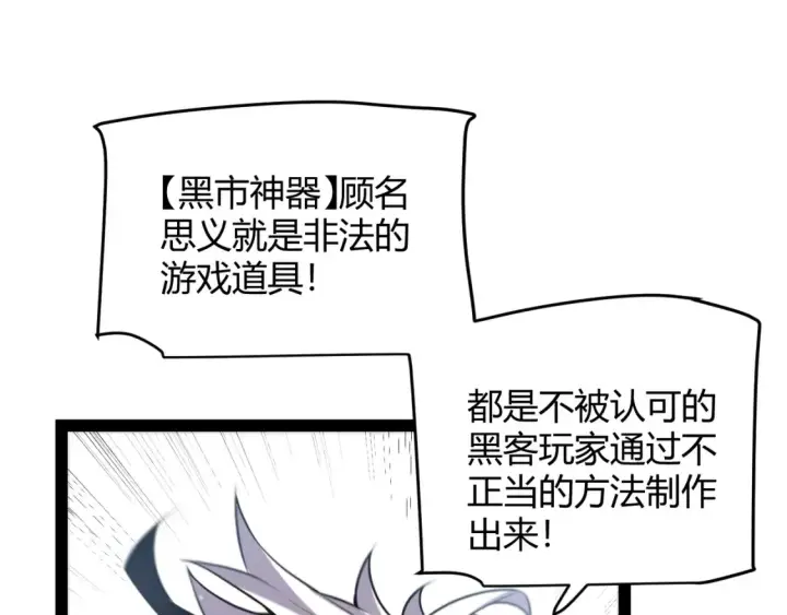 《我来自游戏》第253话 宿命的对决图136