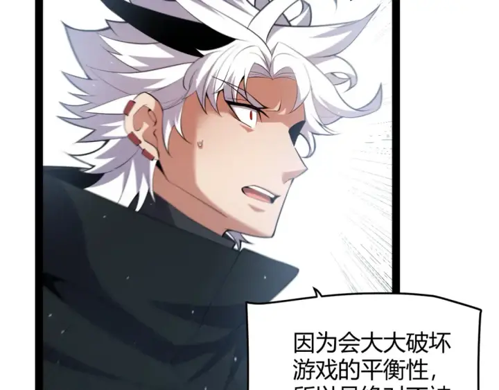 《我来自游戏》第253话 宿命的对决图137