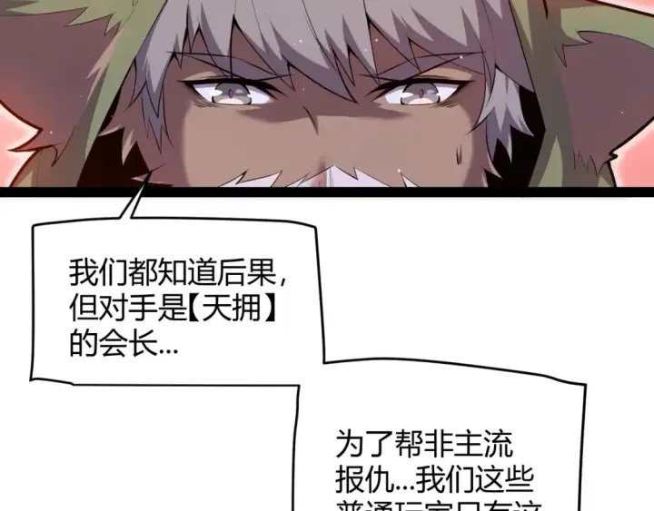 《我来自游戏》第253话 宿命的对决图141