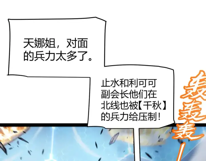 《我来自游戏》第253话 宿命的对决图16