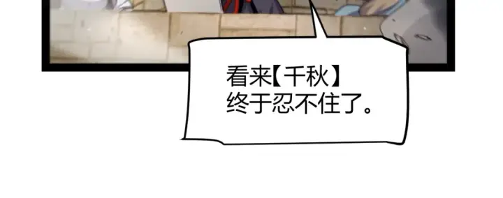 《我来自游戏》第253话 宿命的对决图163