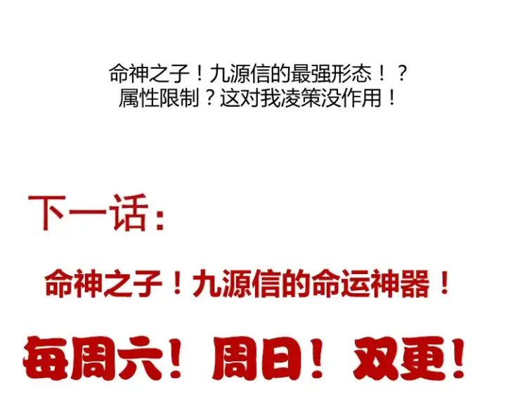 《我来自游戏》第253话 宿命的对决图179