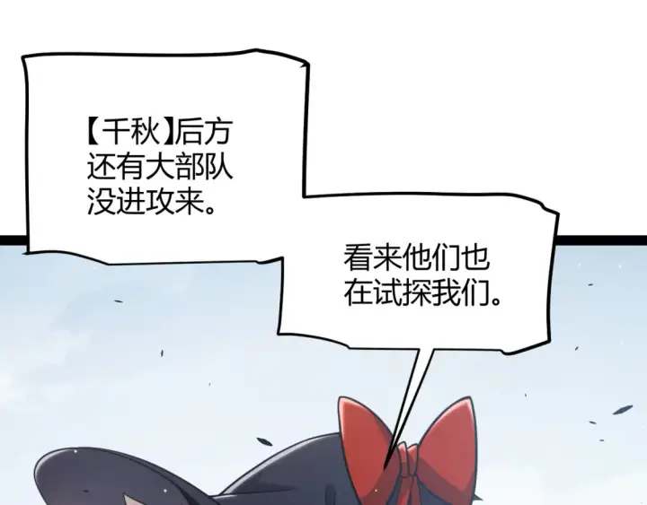 《我来自游戏》第253话 宿命的对决图21
