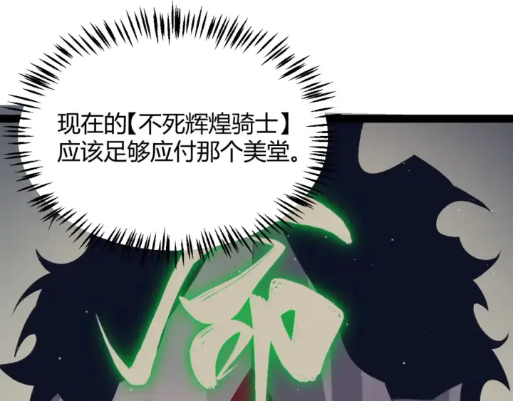 《我来自游戏》第253话 宿命的对决图35