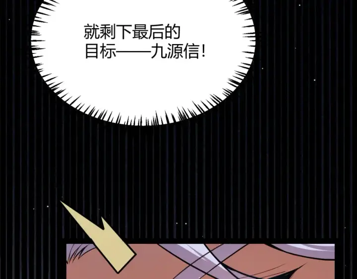 《我来自游戏》第253话 宿命的对决图38