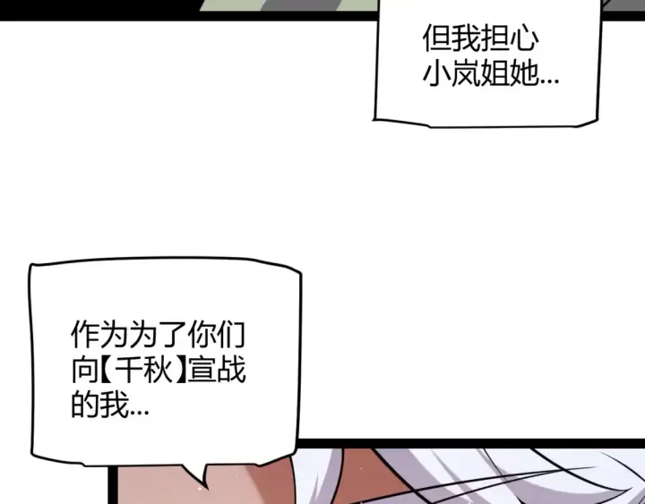 《我来自游戏》第253话 宿命的对决图71