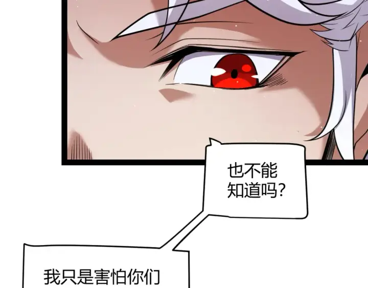 《我来自游戏》第253话 宿命的对决图72