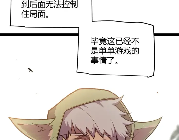 《我来自游戏》第253话 宿命的对决图73