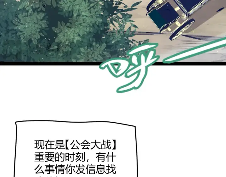 《我来自游戏》第253话 宿命的对决图84