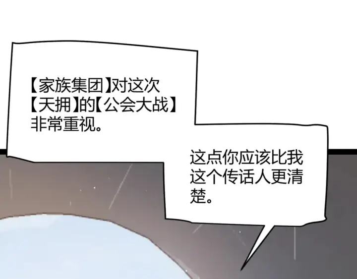 《我来自游戏》第253话 宿命的对决图89