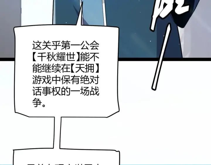 《我来自游戏》第253话 宿命的对决图92