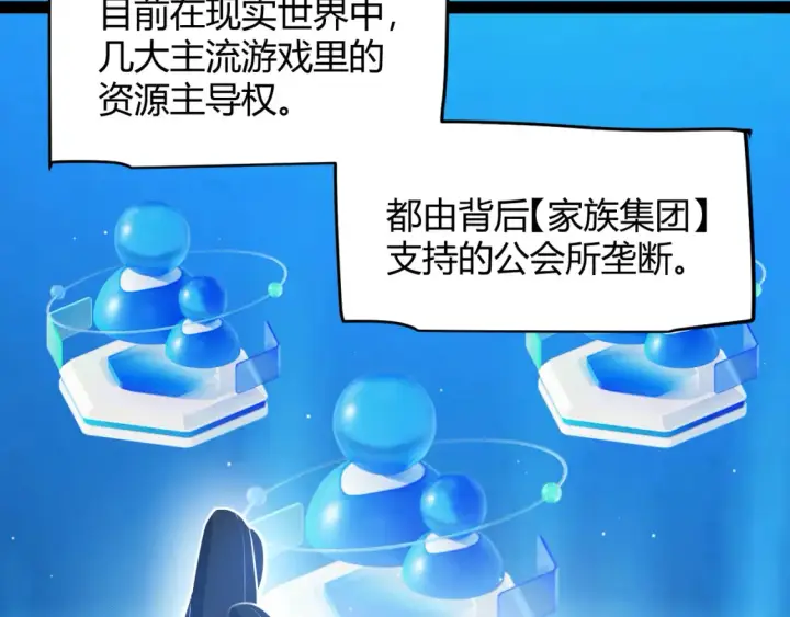《我来自游戏》第253话 宿命的对决图93