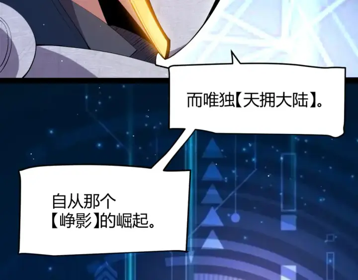 《我来自游戏》第253话 宿命的对决图96