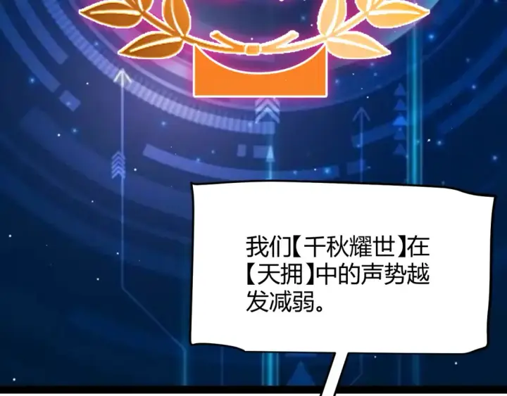 《我来自游戏》第253话 宿命的对决图98